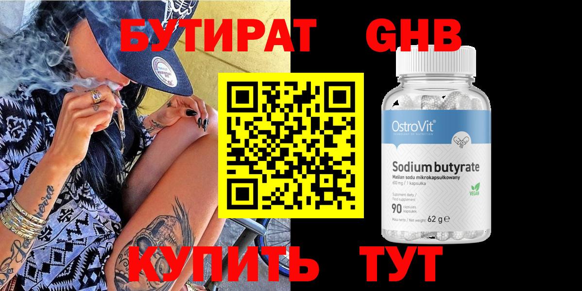 Бутират оксибутират Ефремов