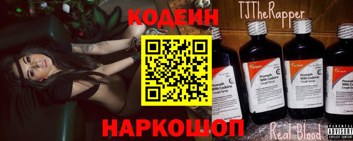 Кодеин Purple Drank  Вход с VPN  Кодеин Purple Drank  Ефремов 
