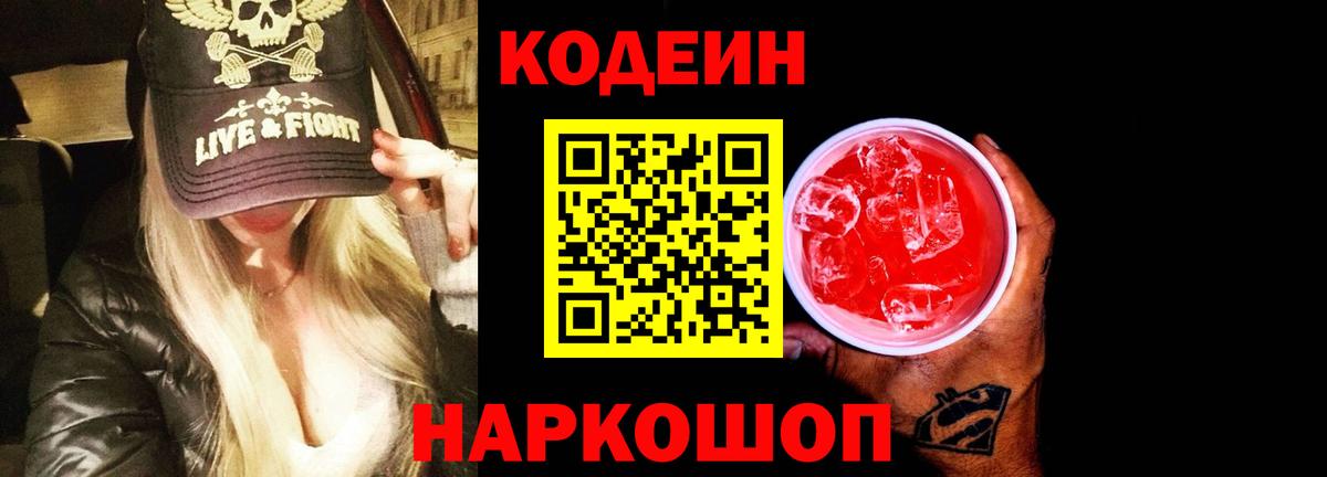 Кодеиновый сироп Lean напиток Lean (лин) Ефремов